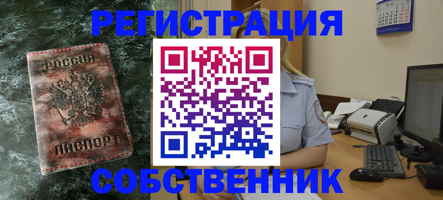 временная регистрация собственник в Благодарном