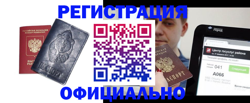 временная регистрация законно в Благодарном