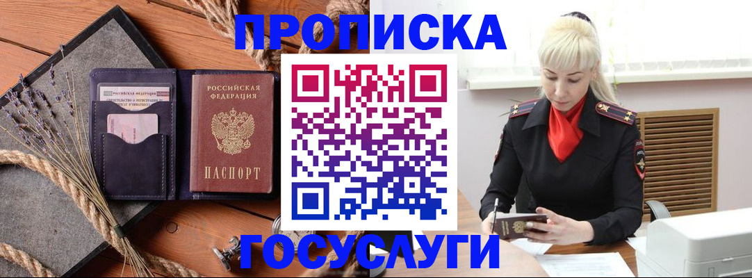 прописка штамп в Благодарном