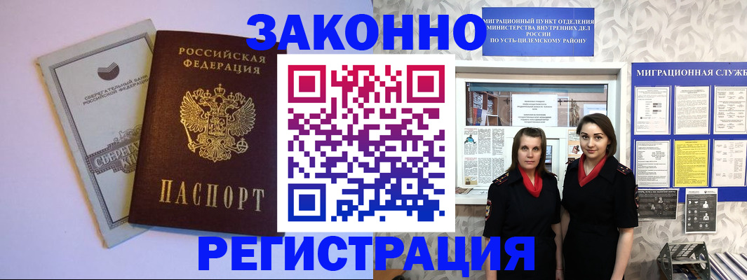 прописка законно в Благодарном